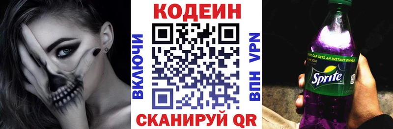 Кодеин напиток Lean (лин)  купить наркотики цена  Полярные Зори 